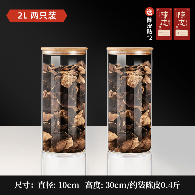 陈皮储存罐玻璃罐装密封瓶食品级大容量茶叶罐陈皮储藏储物罐|undefined