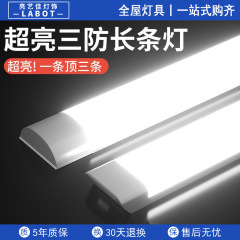 超亮led長条灯省エネ蛍光灯セット一体化条形オフィスランプ家庭用三防浄化ランプ