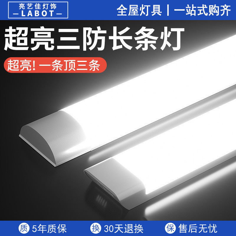 Super bright led strip light energy-saving fluorescent lamp full set of integrated strip office lamp household three-proof purification lamp Super bright led strip light energy-saving fluorescent lamp full set of integrated strip office lamp household three-proof purification lamp