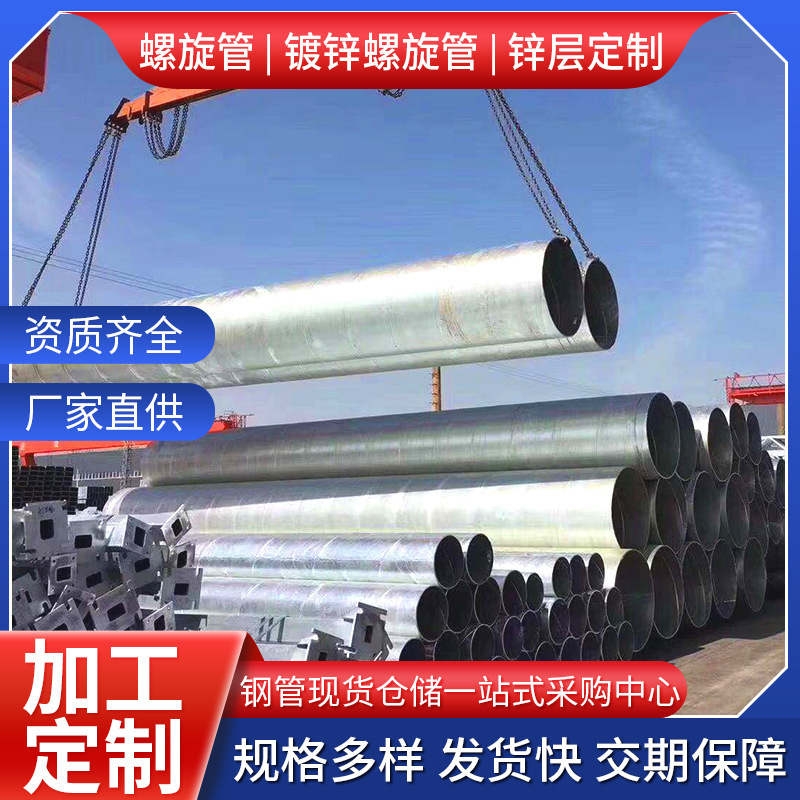 厂家现货镀锌螺旋钢管φ377*6 426*6 478*8镀锌螺旋管通风管道