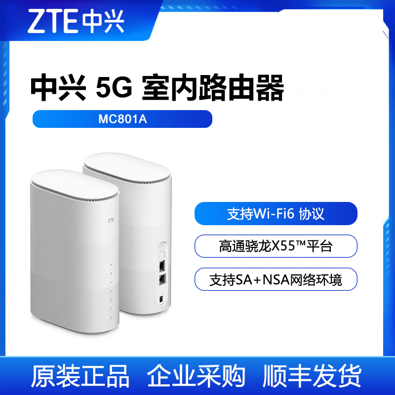 【5G路由器】中兴 ZTE 移动路由5G MC801A CPE 插卡上网5G路由器