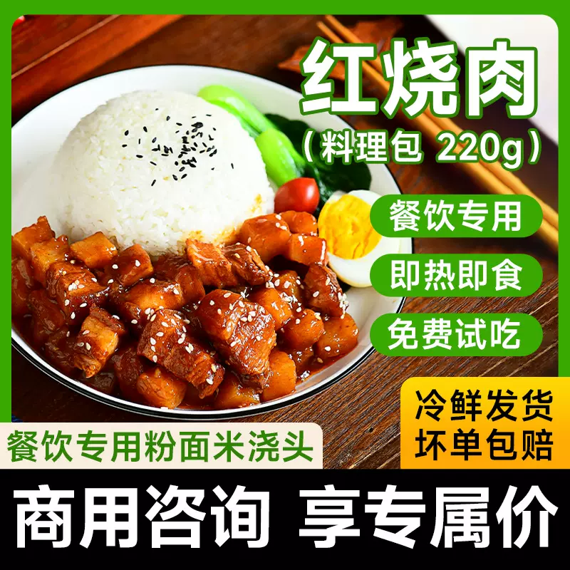 好煮夫红烧肉预制菜料理包速食外卖快餐店冷冻半成品商用厂家直销