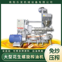 乐发榨油设备商用榨油机全自动220型源头厂家现货花生螺旋榨油机