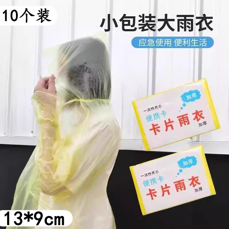 10-Pack Thickened Card-Type Raincoats, Compressed Portable Disposable Raincoats for Adults and Children 10-Pack Thickened Card-Type Raincoats, Compressed Portable Disposable Raincoats for Adults and Children