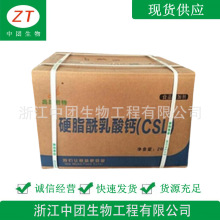 硬脂酰乳酸钙 食品级CSL 乳化改良剂 面制品配料 欢迎洽谈