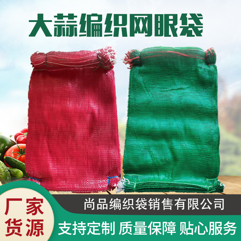 批发大蒜玉米编织网袋加密水果洋葱束口蔬菜零售加密加厚