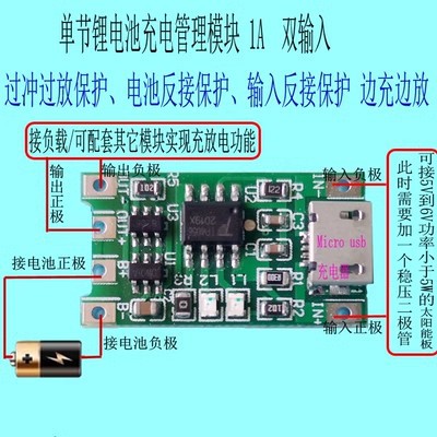 1节锂电池18650 太阳能充电模块4.2V3.7V3.6V聚合物 充电器带保护