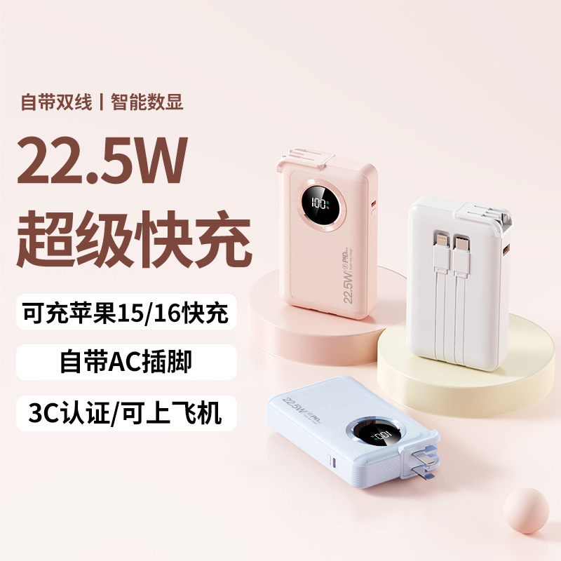 跨境亚马逊自带插头超级快充充电宝自带双线便携迷你数显适用苹果|undefined