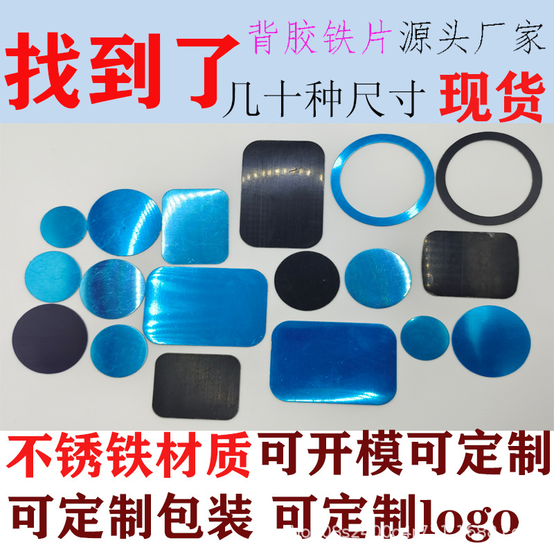 Magnetic Film Manufacturers Mobile Phone Bracket Accessories Round Rectangular Black Magnetic Patch Induction Lamp Iron Strip with Adhesive Back