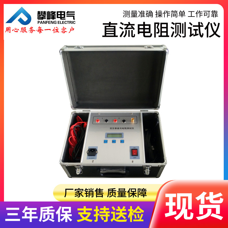 厂家供应变压器直流电阻测试仪40A50A感性负载直流电阻测试仪