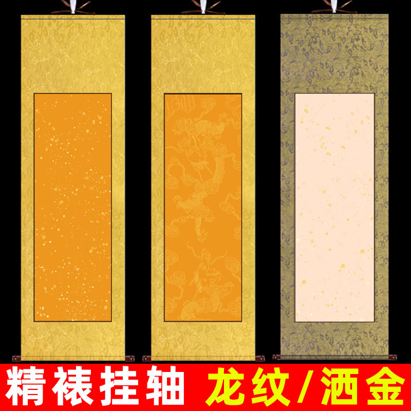 佛黄仿古洒金龙纹卷轴空白画轴毛笔字书法作品立轴创作专用挂轴