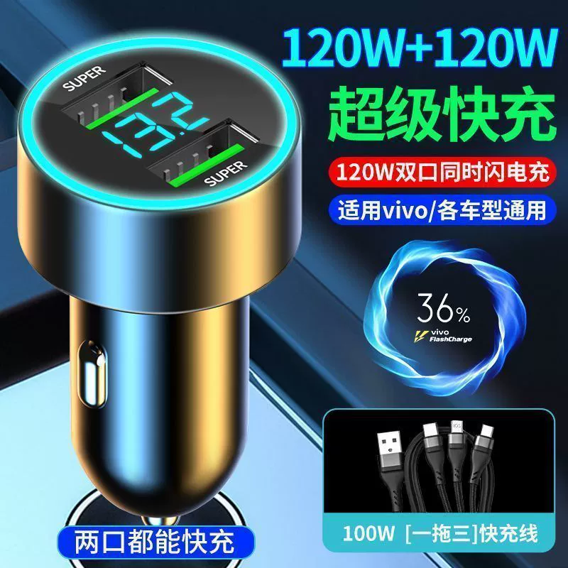 Fast charger, lighter for car, 120W