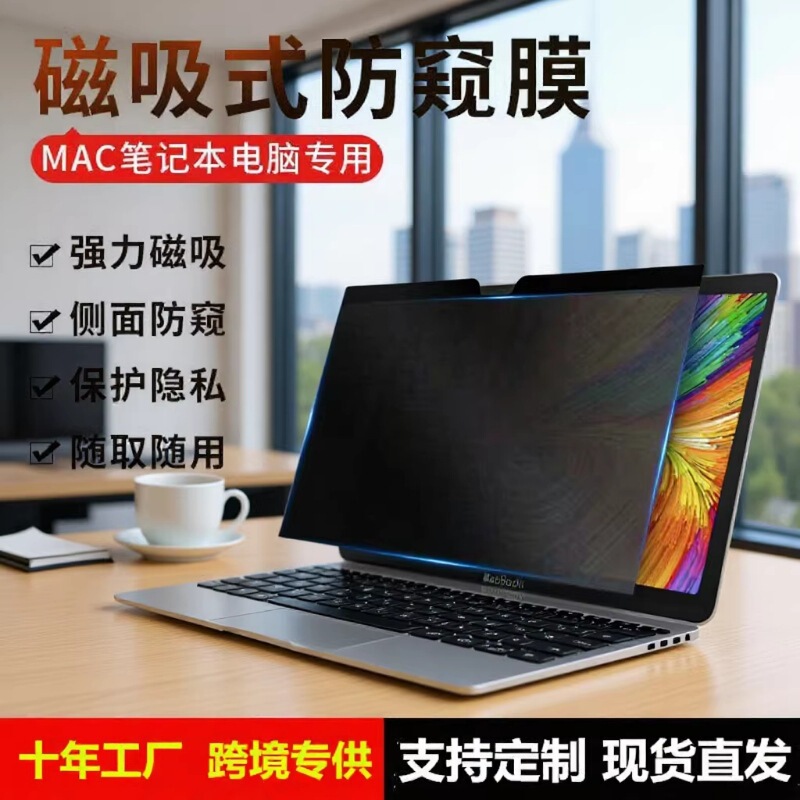 Suitable for Apple Computer Magnetic Privacy Protection Film MacBook 14.2inch / 16.2inch Notebook Magnetic Privacy Protection Film