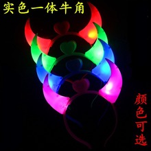 发光头饰牛角灯演唱会发箍助威道具LED可爱发卡发夹头箍儿童玩具