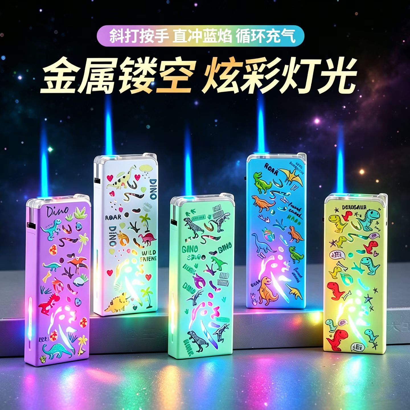 【卡通闪灯打火机】新款个性团金属镂空彩灯直冲蓝牙防风打火机
