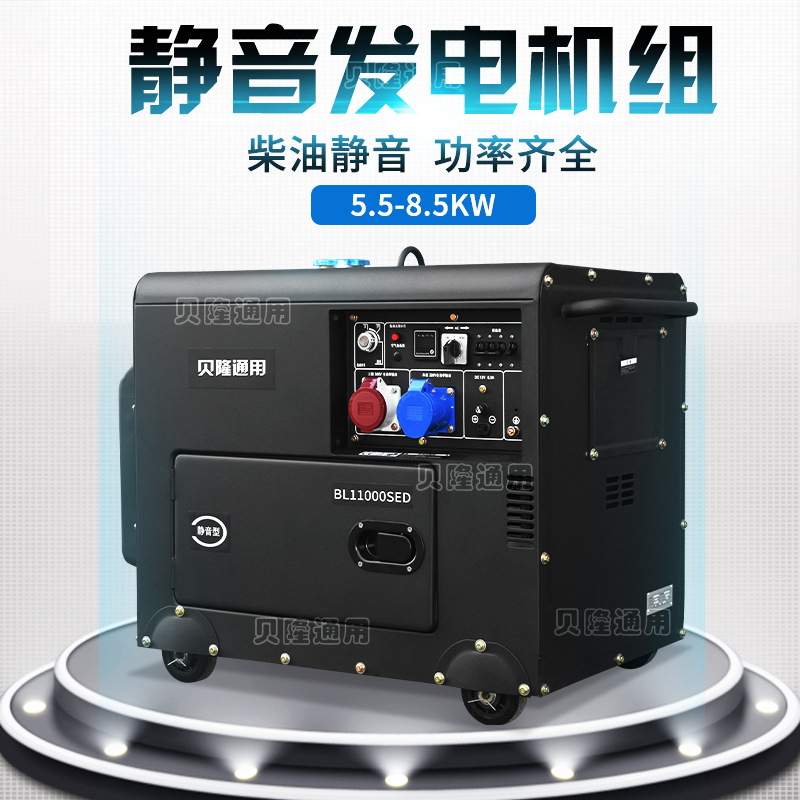 贝隆工厂直供5KW6KW7KW8KW静音柴油发电机组单相220V三相380V纯铜