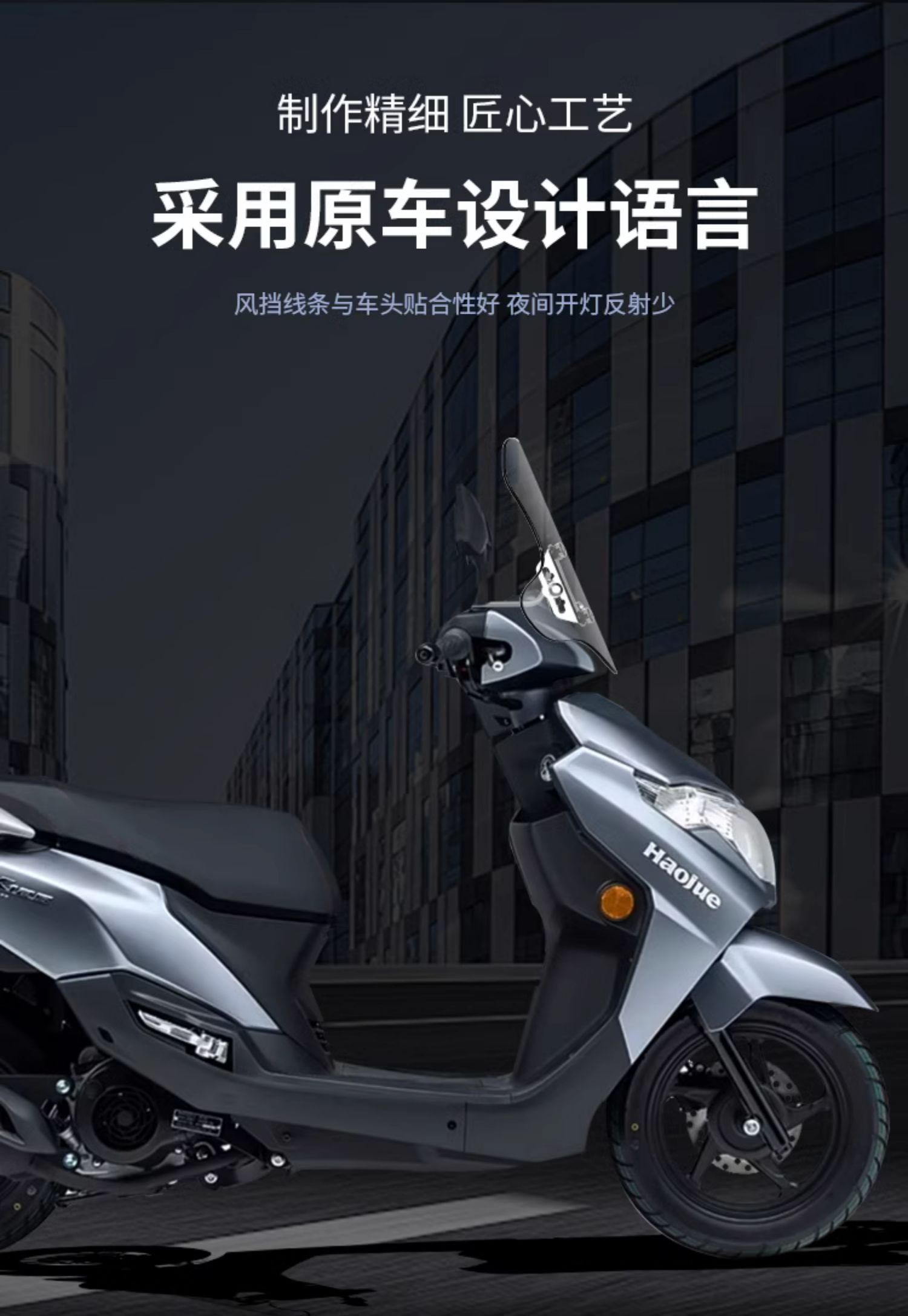 Adapted to Haojue Tiger Shark VX125 Windshield Pedal Motorcycle Windshield Modification Accessories afr125 Windshield