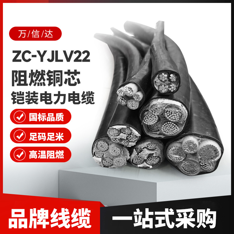 万信达YJLV22无氧铝芯架空电缆线高温阻燃多规格配线批发