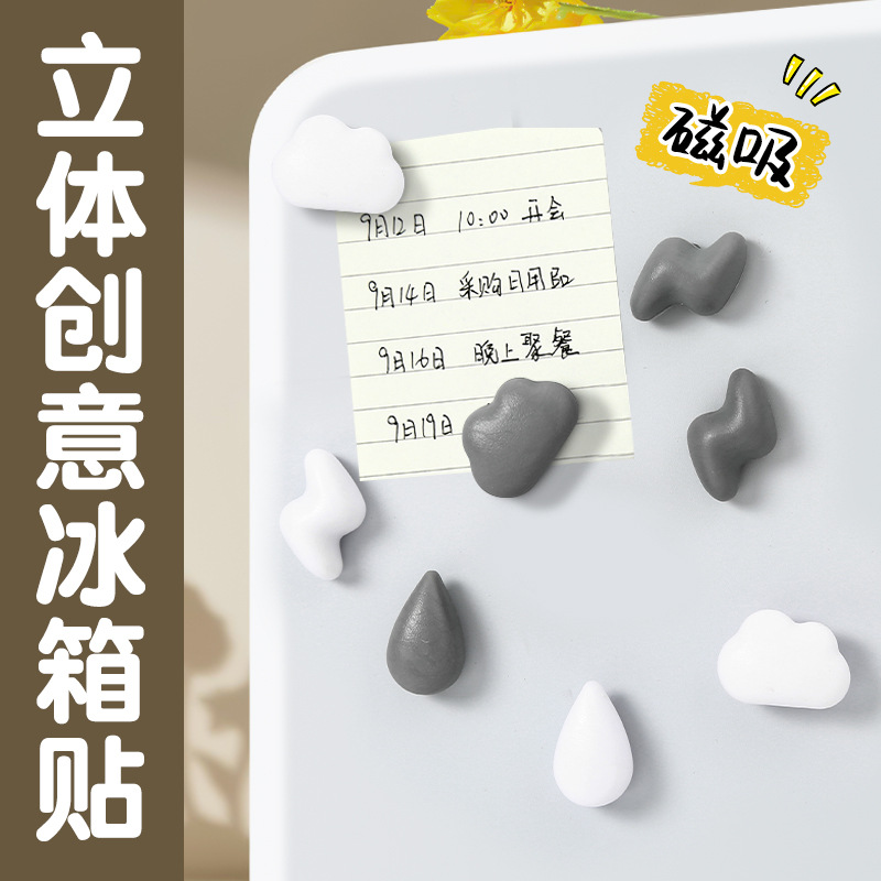 2651创意磁力贴云朵冰箱贴吸铁石卡通留言装饰磁贴磁铁ins礼品