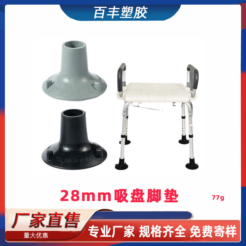 28MM吸盘脚垫拐杖洗澡椅子脚垫插管吸盘脚垫加厚耐磨脚垫脚套