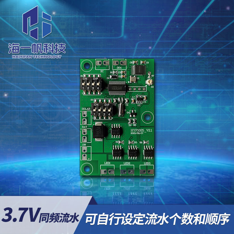 太阳能无线同步流水同频控制板控制器支持自行设定同步闪灯模块