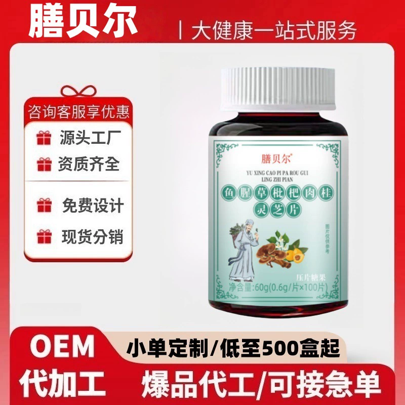 Таблетки Шанбел Хуттюйния Кордата, кумкват, корица, ганодерма, 100 таблеток в наличии, оригинальный заводской дропшипинг.