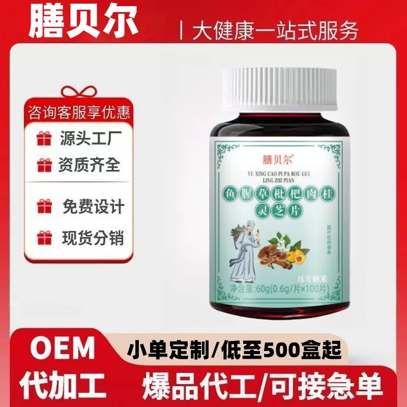 膳贝尔鱼腥草枇杷肉桂灵芝片100片现货正品源头工厂一件代发