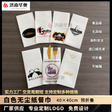 厂家供应西餐厅酒店刀叉包餐巾纸 单层多色可定 印花无尘纸餐巾