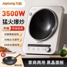 九阳凹面电磁炉家用多功能5W大火力猛火爆炒菜弧面商用电磁灶