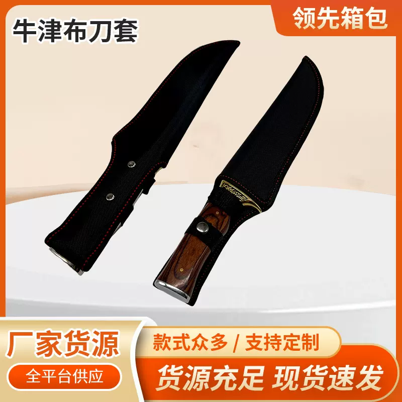 源头厂家多款牛津布刀套各款刀具保护套水果刀护套黑色户外专用