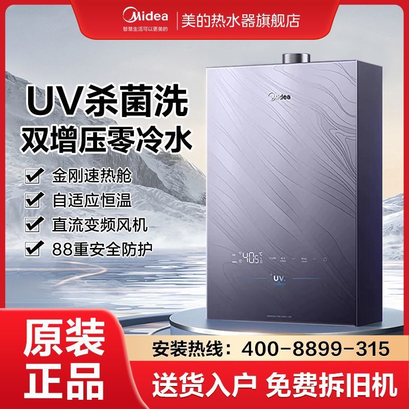 美的燃气热水器双增压零冷水天然气UV杀菌洗家用变频恒温16升13升