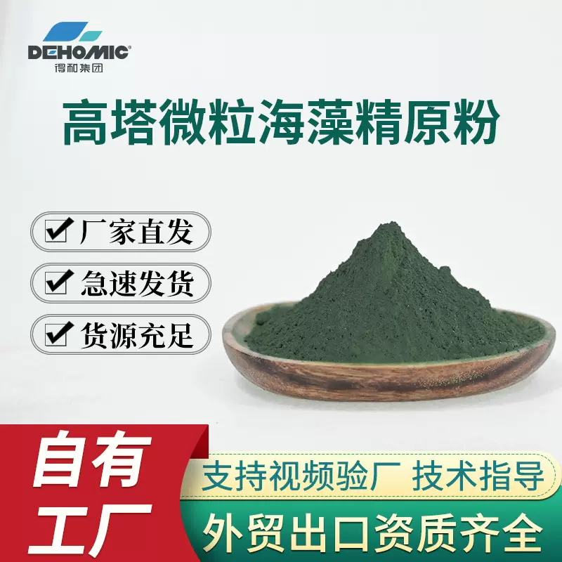 外贸出口海藻精微生物菌剂有机肥高塔造粒饲料肥料添加剂原粉定制