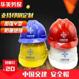 Special Hat for Construction in China, Construction Site Construction, Leader's Supervision, National Standard Thickeneded Anti-smash Labor Protection Helmet, Power Hat