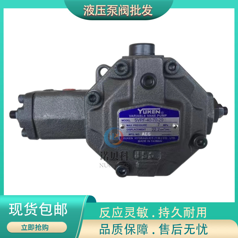 台湾油研YUKEN叶片泵SVPF-12-70-20,SVPF-15-70-20,SVPF-20-70-20