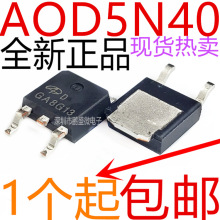 全新原装进口 AOD5N40 场效应MOS管 5A 400V 贴片TO252 D5N40