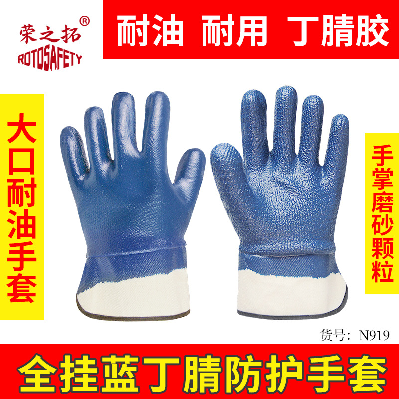 劳保浸胶大口满浸蓝丁腈手套橡胶耐油帆布防滑机械石油工业手套