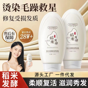 Han Lun Meiyu Rice Puree Revitalizing Hair Milk Hair Care Milk Anti-Dandruff Refreshing Oil Control Fluffy Conditioner Shampoo