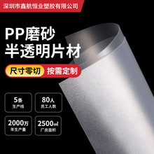 pp板半透明磨砂高透光塑料卷材pvc胶片硬塑料片pp磨砂板加工制定