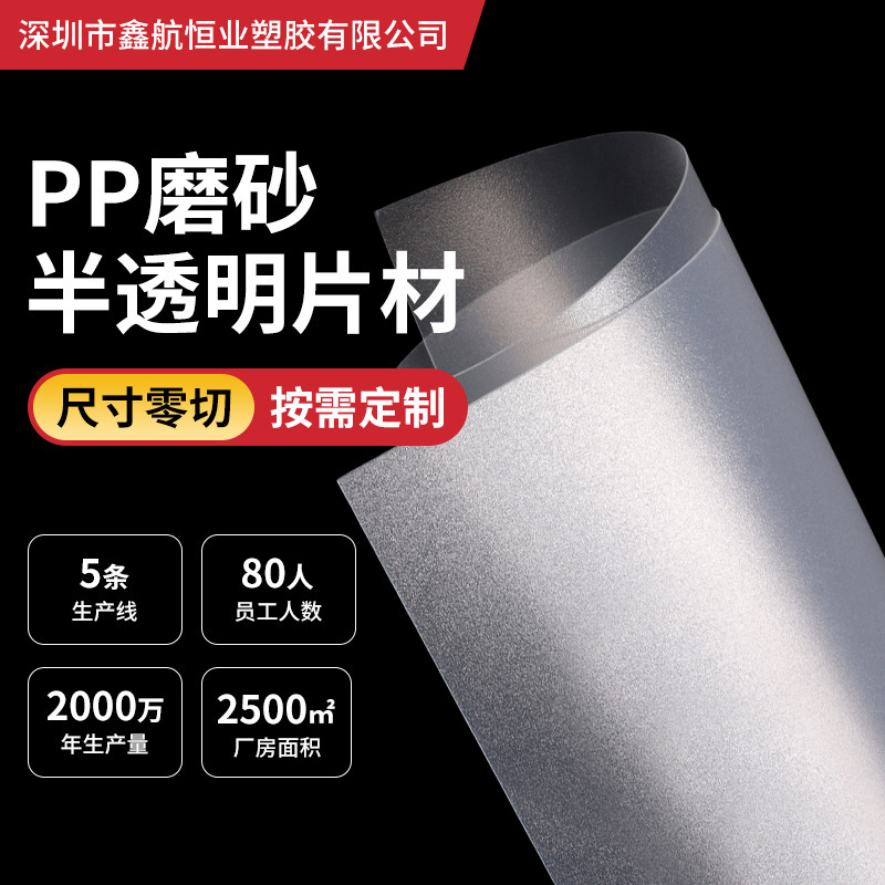 Pp Board Semi-Transparent Frosted High-Transparency Plastic Sheet Pvc Film Hard Plastic Sheet Pp Frosted Board Processing and Customization