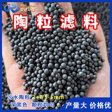 陶粒滤料 曝气滤池专用3-5滤料 生物陶粒滤料污水过滤陶粒滤料