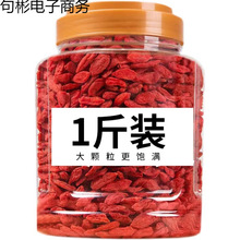 枸杞子茶宁夏500g红枸记苟杞免洗超大颗粒泡茶