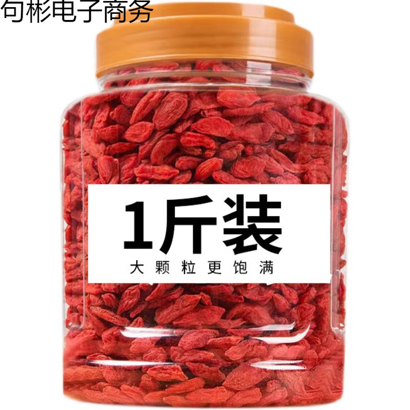 枸杞子茶宁夏500g红枸记苟杞免洗超大颗粒泡茶