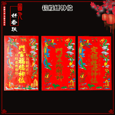 2024 Новые наклейки на медную пластинку Spring Festival Supplies Collection Новые дверные наклейки Новые годы Picture Producters Direct Sales Wholesale