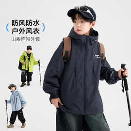 男大童秋季户外山系冲锋衣外套2026新款儿童秋装衣服防水运动夹克