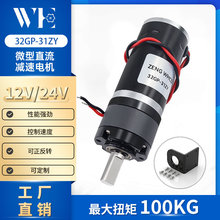 32GP-31ZY直流行星减速电机微型直流减速电机金属齿轮电机大扭力