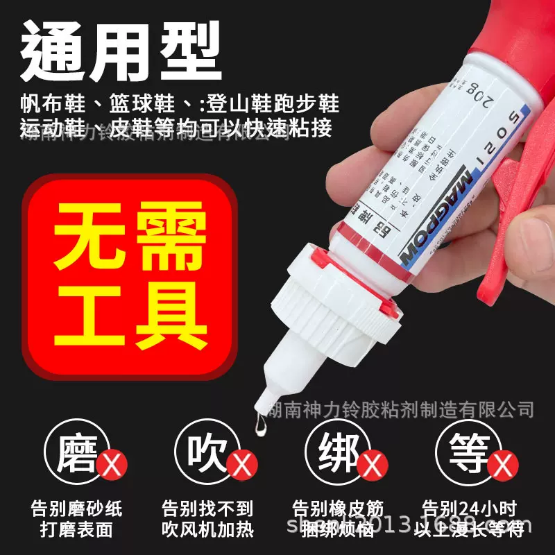 （批发）品牌鞋专用胶 防水粘接球鞋运动鞋品牌