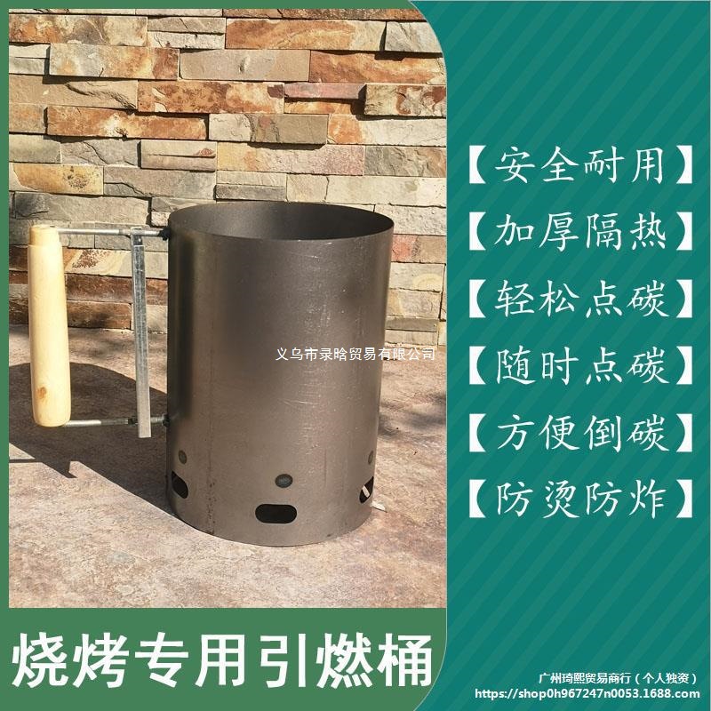 木炭引火桶烧烤点炭桶引燃桶烧烤炉点火器引碳桶烧碳器养碳炉