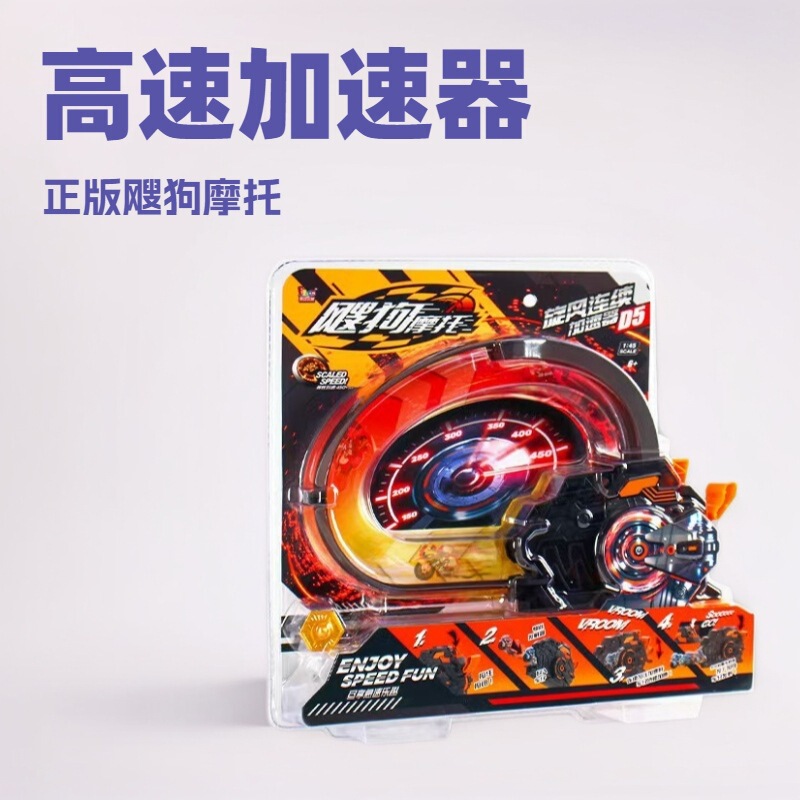 爱动飕狗摩托车惯性轨道车男孩玩具搜狗摩托车模型潮玩玩具|undefined