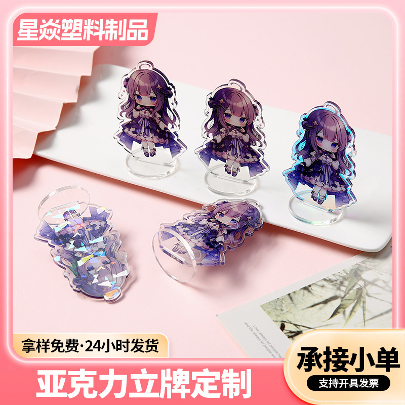 Acrylic Standee Custom Desktop DIY Ornament Cartoon Laser Colorful Double-Sided Pattern Celebrity Merchandise Standee