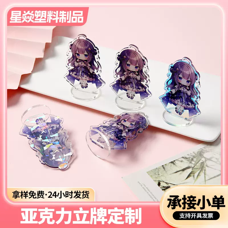 亚克力立牌定制桌面diy摆件卡通镭射炫彩双面图案明星周边立牌